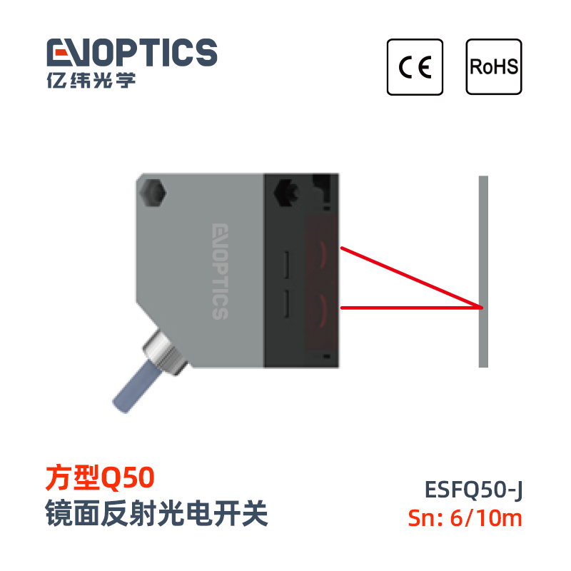 ESFQ50系列光电开关