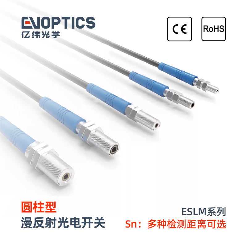 ESL系列光电开关
