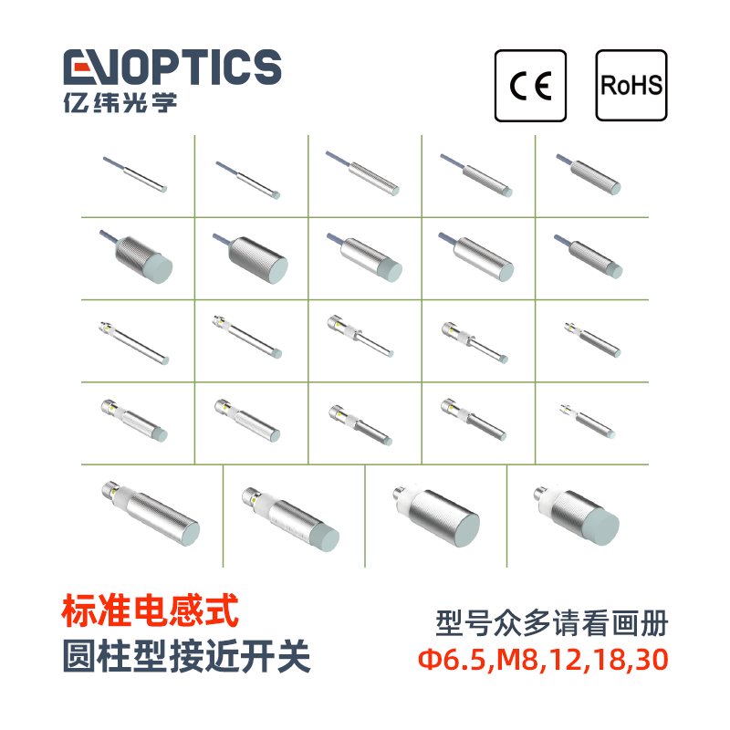 标准圆柱型接近开关