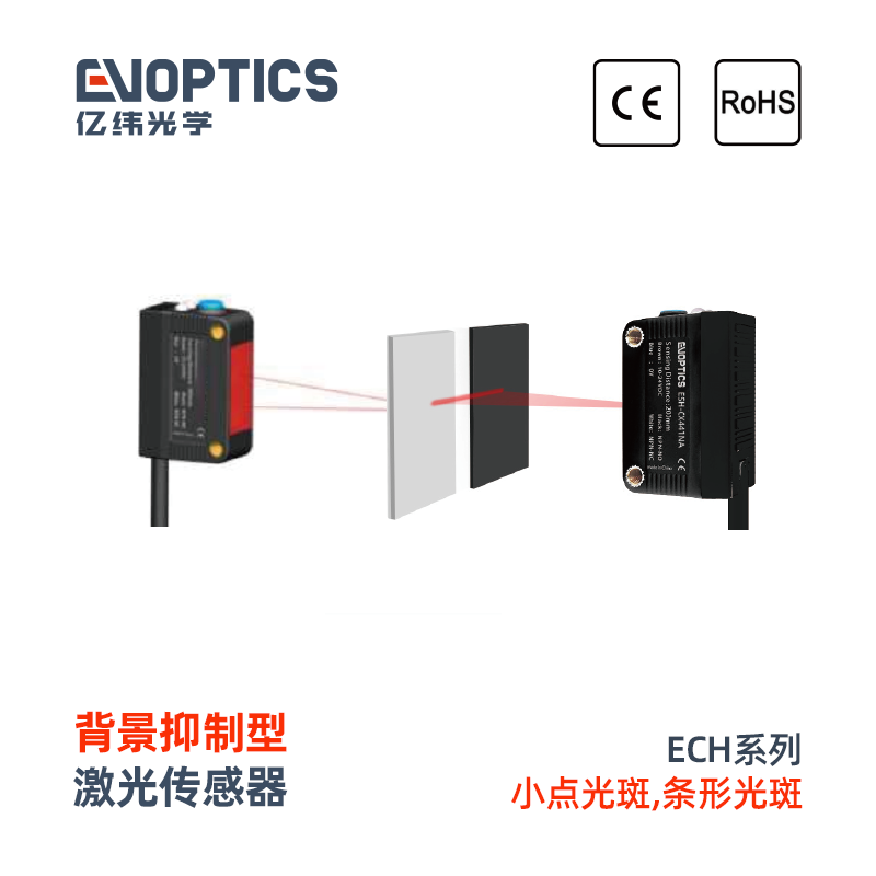 ECH系列BGS激光传感器