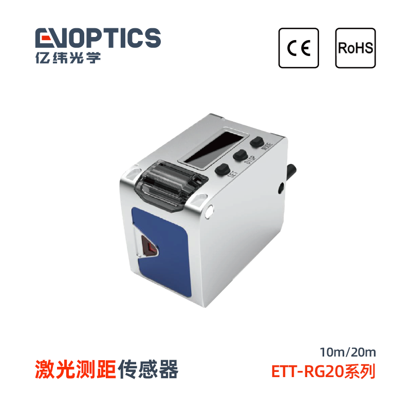 ETT系列激光测距