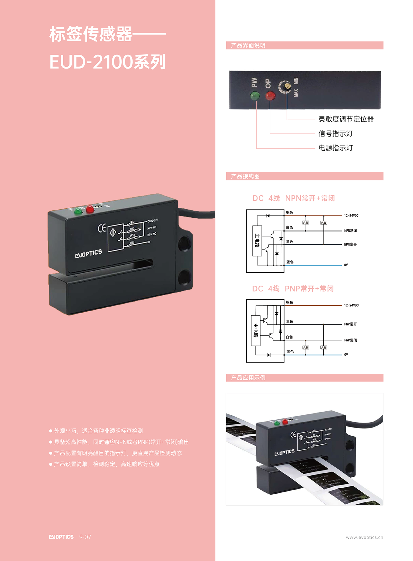 标签传感器EUD-2100.png